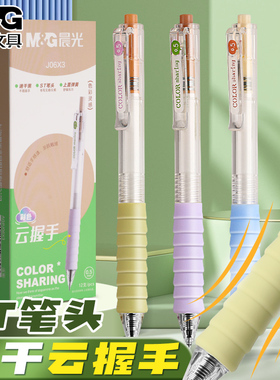 晨光彩色云握手按动中性笔0.5mm黑笔作业神器学生大容量刷题笔考试笔st头多巴胺色中性笔高颜值中性笔J06X3