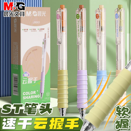 晨光彩色云握手按动中性笔0.5mm黑笔作业神器学生大容量刷题笔考试笔st头多巴胺色中性笔高颜值中性笔J06X3