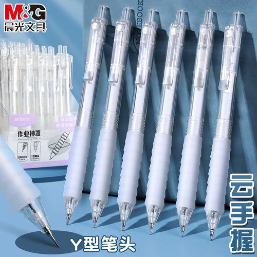 晨光云握手自动铅笔作业神器