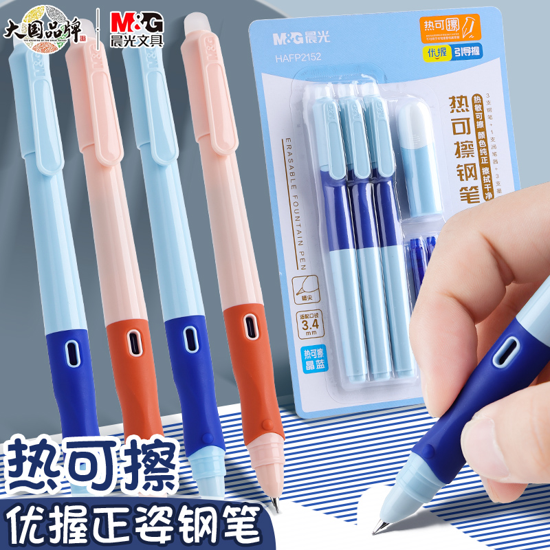 晨光优握热可擦钢笔小学生专用