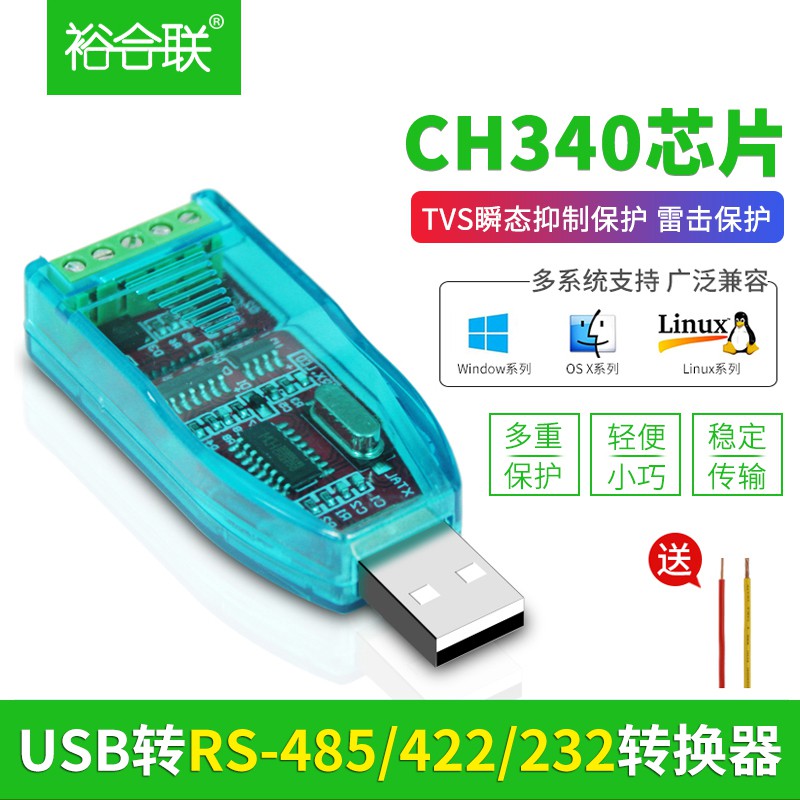 USB转485/422串口线RS232转换器工业级usb转串口RS485