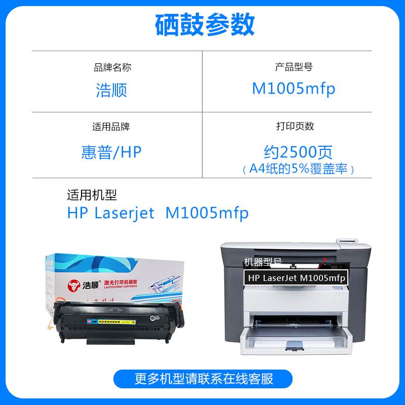 浩顺适用hplaserjetm1005mfp墨粉惠普1005硒鼓全新易加粉laserje