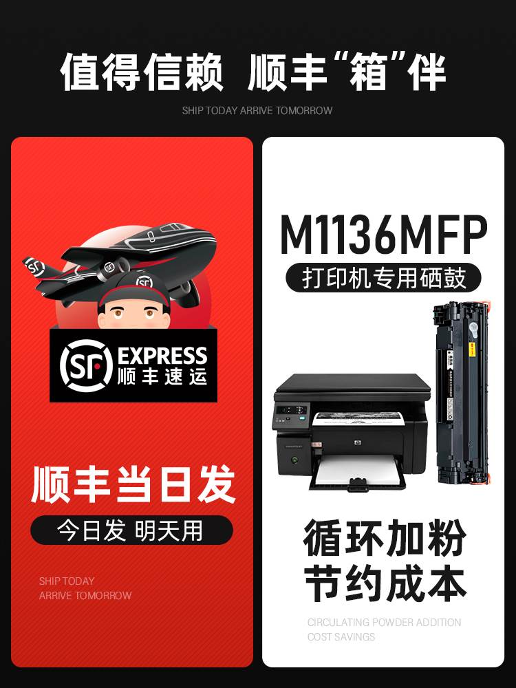 适用惠普m1136硒鼓 hp1108 1106 1007 1008 cc388a易加粉墨盒m126