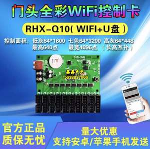 LED显示屏控制卡手机WiFi无线瑞合信RHX-Q4Q10门头条屏全彩卡C1Q2