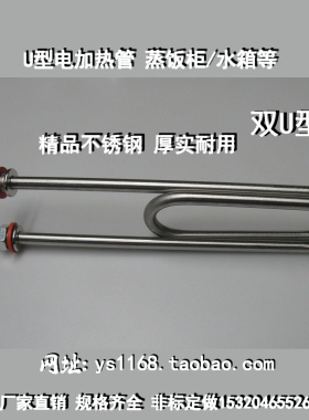 重庆电热管双U18头蒸饭柜/车加热管加厚 蒸箱发热器220V380V346KW