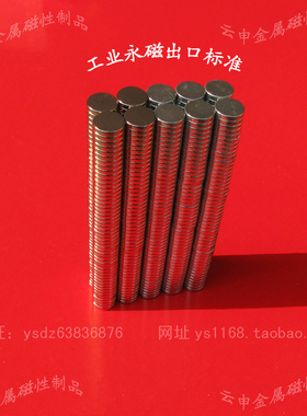 直销钕铁硼烧结N38 银白色 强力磁铁 D10X1.5mm 标准(磁钢圆片形)