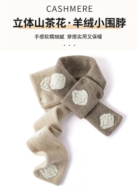 软糯100%山羊绒2023秋冬新款女立体山茶花双层围脖保暖围巾脖套
