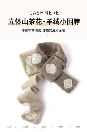 软糯100%山羊绒2023秋冬新款女立体山茶花双层围脖保暖围巾脖套