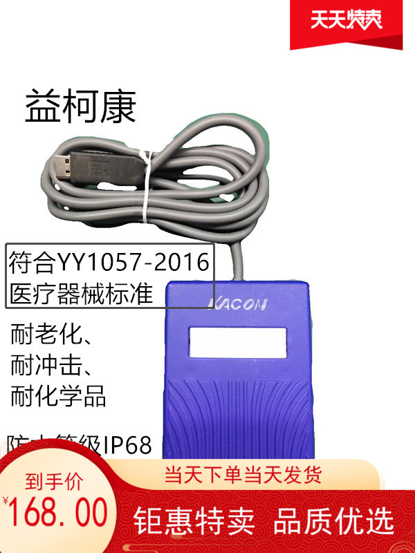 USB脚踏开关医用防水IP68图像采集器益柯康带医疗资质COM医院惊爆