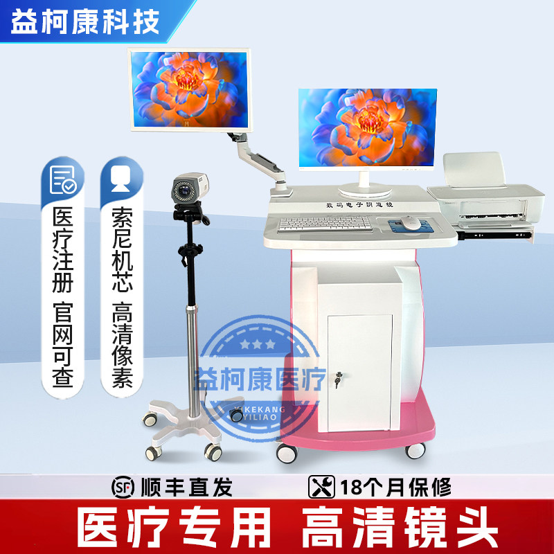 双屏阴道镜高清益柯康