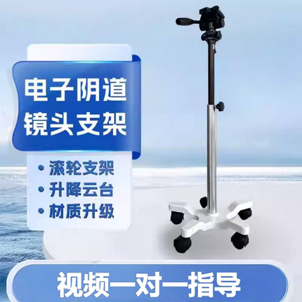 阴道镜镜头支架合金底盘金属可上下升降带轮落地耐用多功能稳固