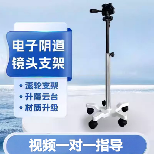 镜头阴道镜支架益柯康耐用支架
