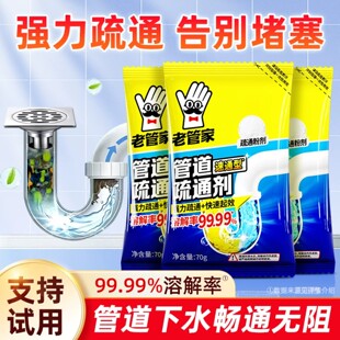 老管家管道疏通剂粉状强力溶解厕所马桶厨房下水道油污堵塞神器
