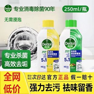 滴露洗衣机清洗剂强力除垢杀菌消毒清洁除菌液5合1免浸泡滚筒专用