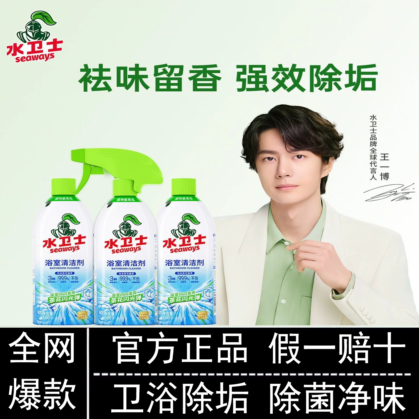 水卫士浴室清洁剂卫生间地砖强力除水垢清洗剂除菌泡沫喷雾水卫仕