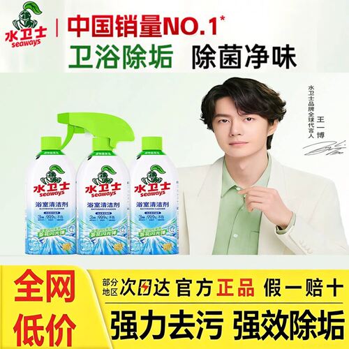 【王一博代言】水卫士浴室清洁剂