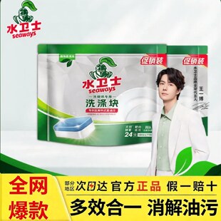 水卫士洗碗块洗碗机专用洗涤清洁剂洗碗粉软水盐漂洗剂三合一耗材