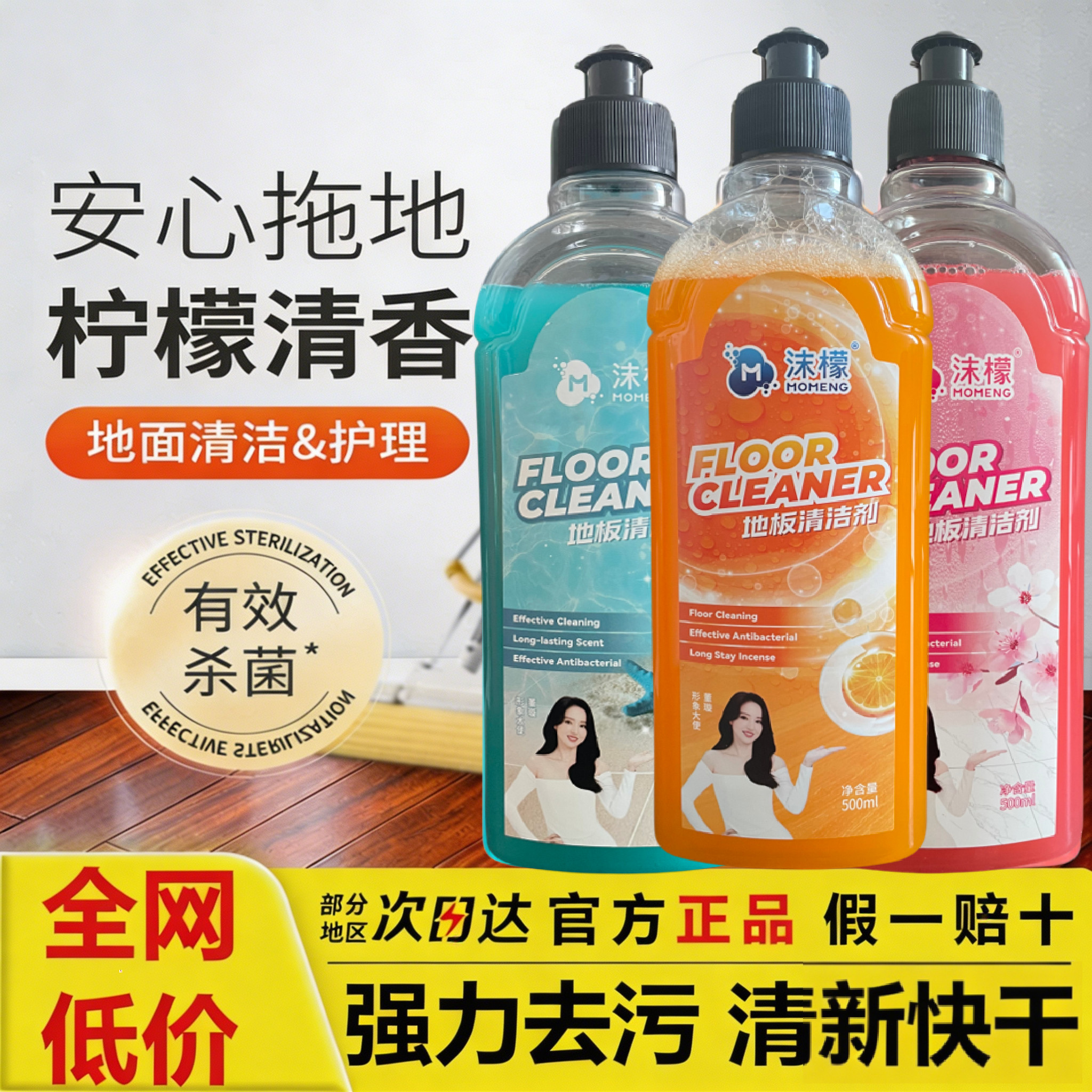沫檬地板清洁剂瓷砖拖地专用清洁液不留水印强力去污抛光持久留香