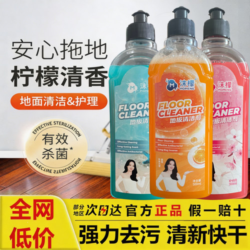 【老国货】沫檬地板清洁剂