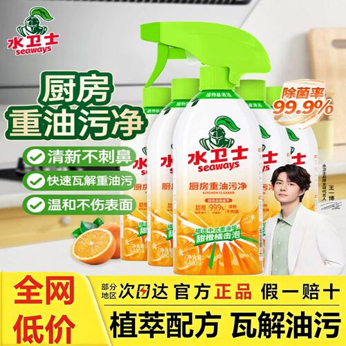 【王一博代言】水卫士厨房油污净