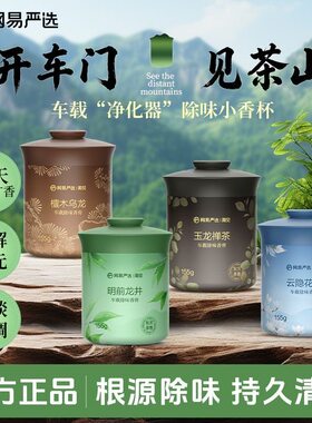 网易严选东方茶香车载香膏