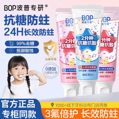【防蛀抗糖】换牙期儿童专用牙膏