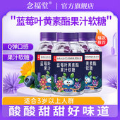 3瓶装 念福堂蓝莓叶黄素酯果汁软糖儿童学生青少年成人软糖T