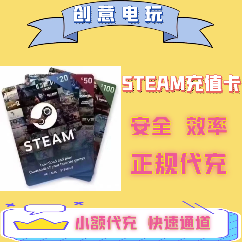 steam余额steam充值卡美金卡美区