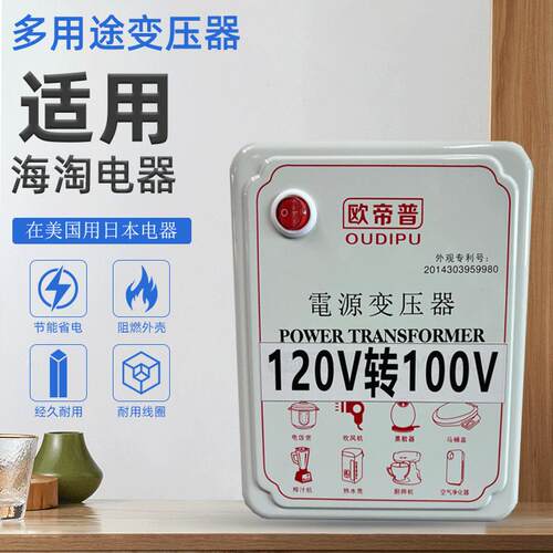 120V转100V变压器在美国用日本电器电源降压转换器120V变100V
