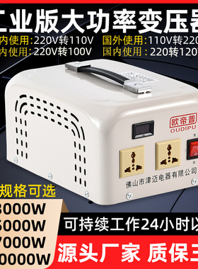 变压器220v转110v变220v转100v大功率5000w/7000W电源电压转换器