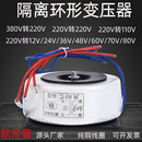 单相隔离电源环牛380v变220v转12v24v36v48v60v72v110 环形变压器