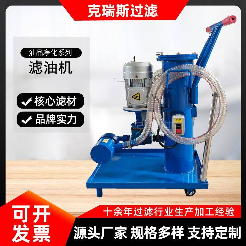 源头厂家液压油滤油机工业油过滤手推式滤油车