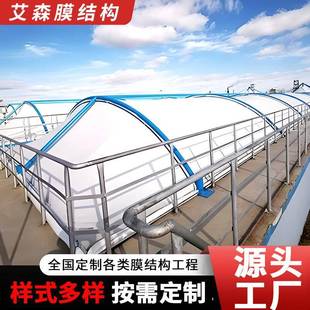 膜结构污水池水池户外密封加盖反吊膜厂家钢阻燃加厚防火雨棚