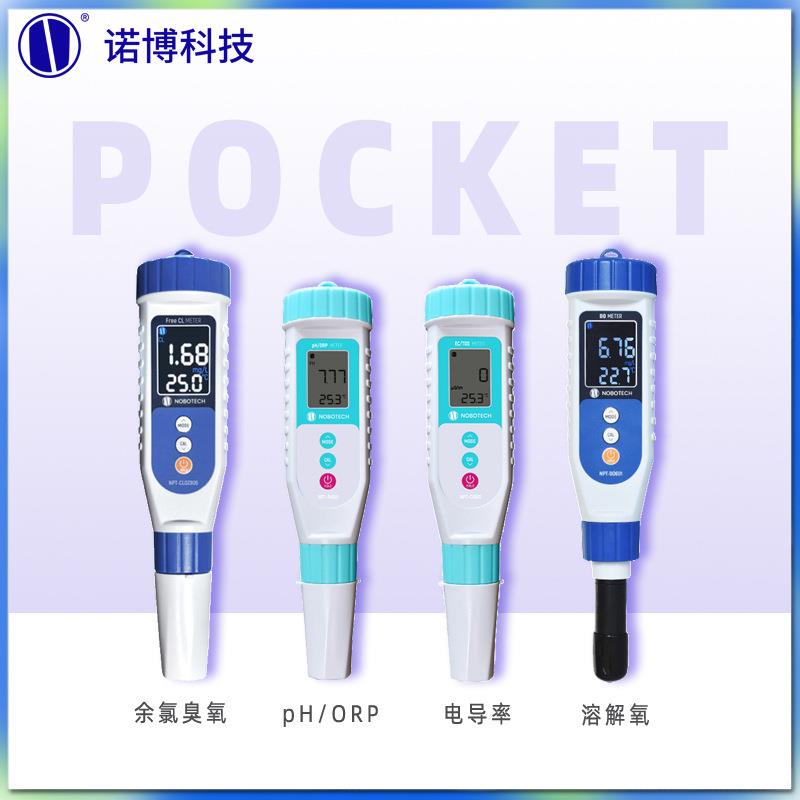 上海诺博笔式ORP计实验室自来水pH余氯臭氧电导率TDS检测仪
