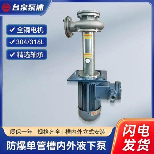 TSV防爆单管槽内外液下泵304316L2205高温粉尘防爆离心泵卫生泵