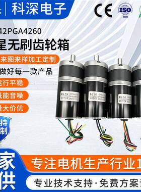S-42PGA4260行星减速电机无刷智能家居垃圾桶翻盖电减速齿轮箱