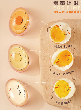 肆月 厨房用定时器变色煮蛋计时器溏心蛋神器温泉熟鸡蛋egg timer