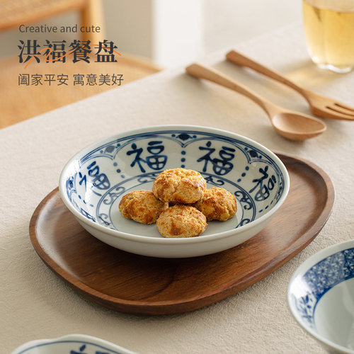 肆月福字备菜餐盘家用陶瓷盘子