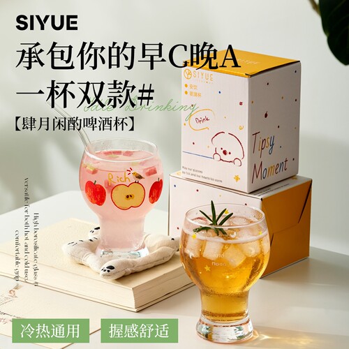 全网爆款丨高品质家用啤酒果汁杯