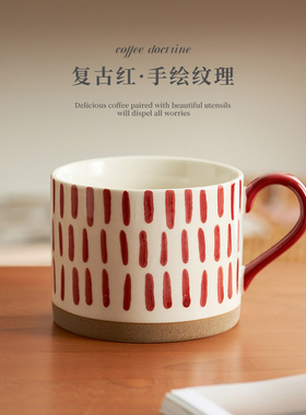 肆月文艺复古红色咖啡杯条纹波点马克杯陶瓷杯子水杯家用办公室