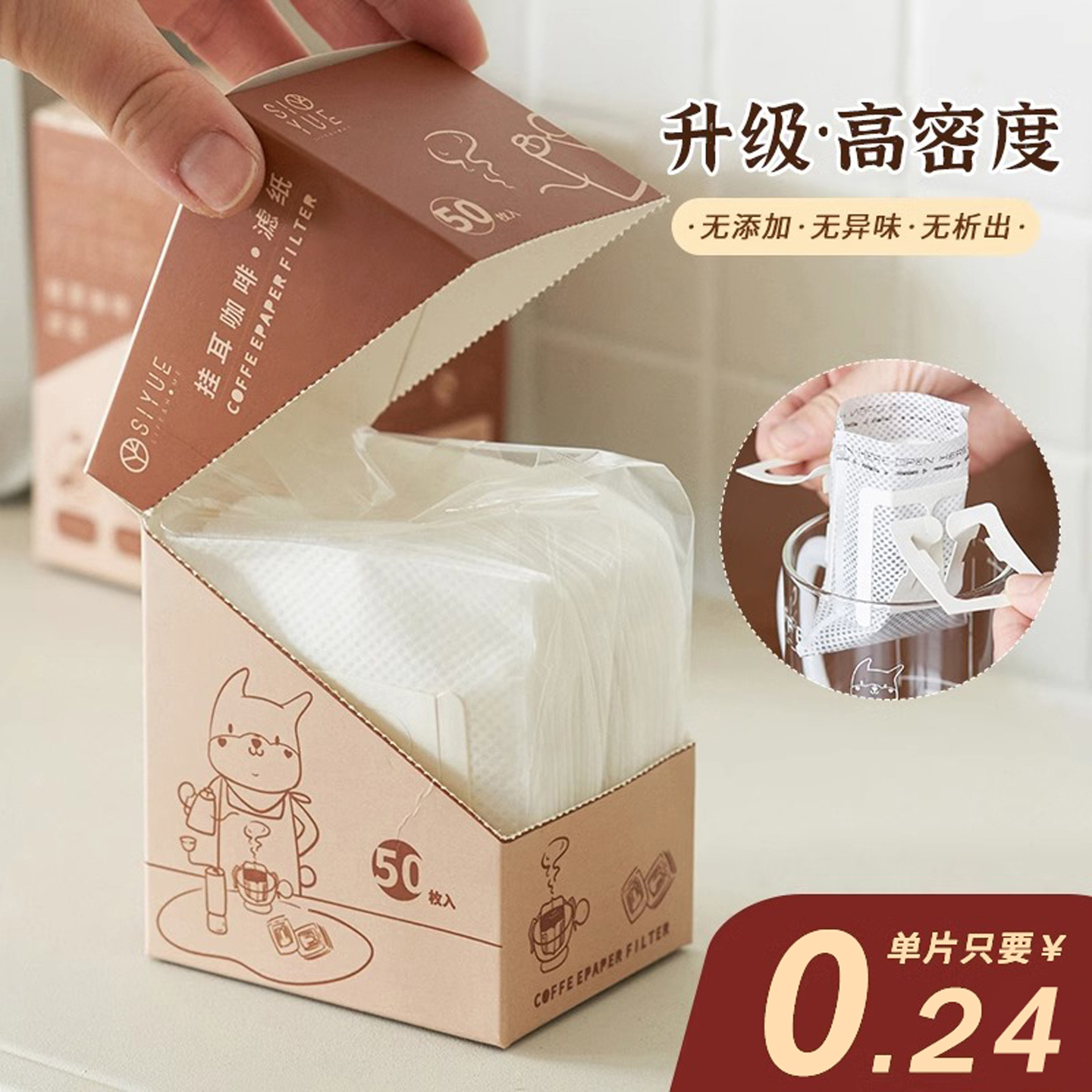肆月咖啡挂耳滤纸·高密度材质
