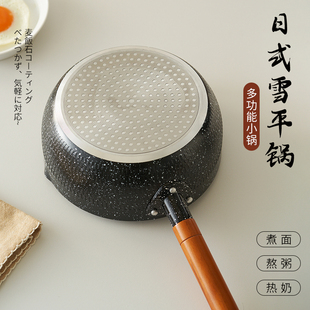 肆月日式 雪平锅不粘锅小奶锅麦饭石电磁炉专用煮牛奶泡面家用汤锅
