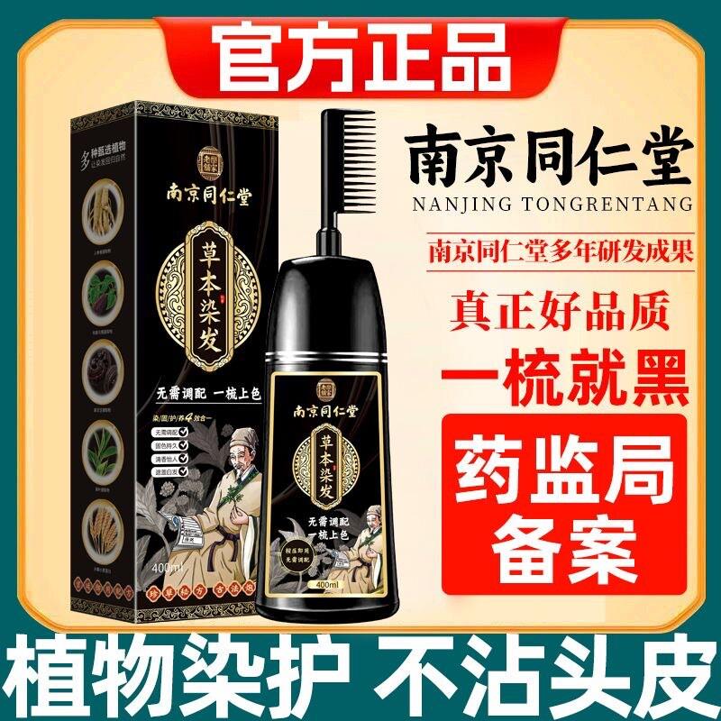 韩国南京在家天然植物不染发剂自己同仁堂老人膏一梳彩伤发染发遮
