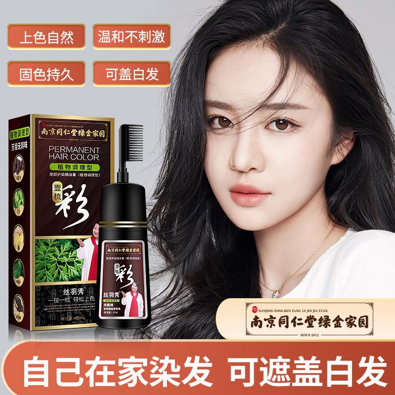 韩国同仁堂染发剂植物女天然一梳彩一支棕黑不掉色纯正品膏