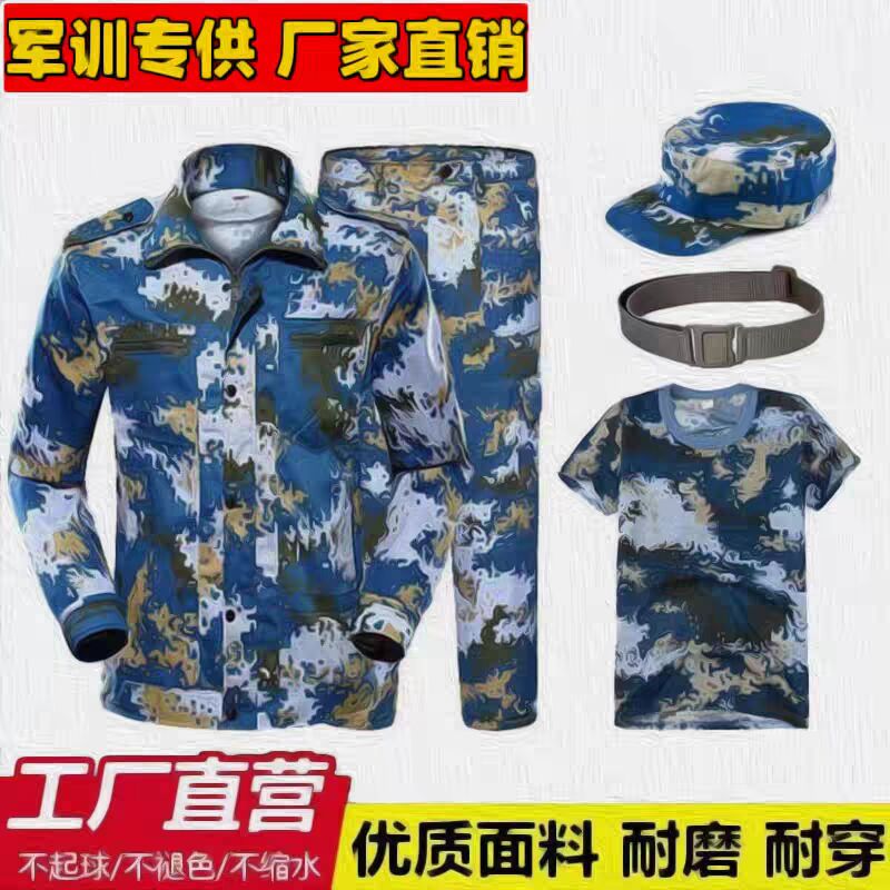 高档海色蓝军训迷彩训练服套装薄款大码男女初高中大学生军训服全