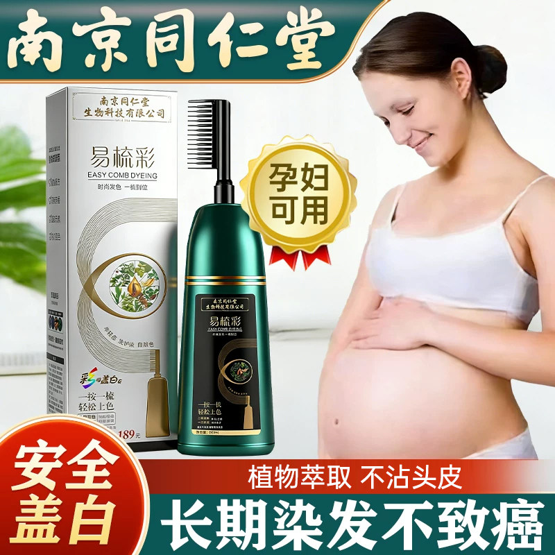 日本染发剂膏植物天然纯