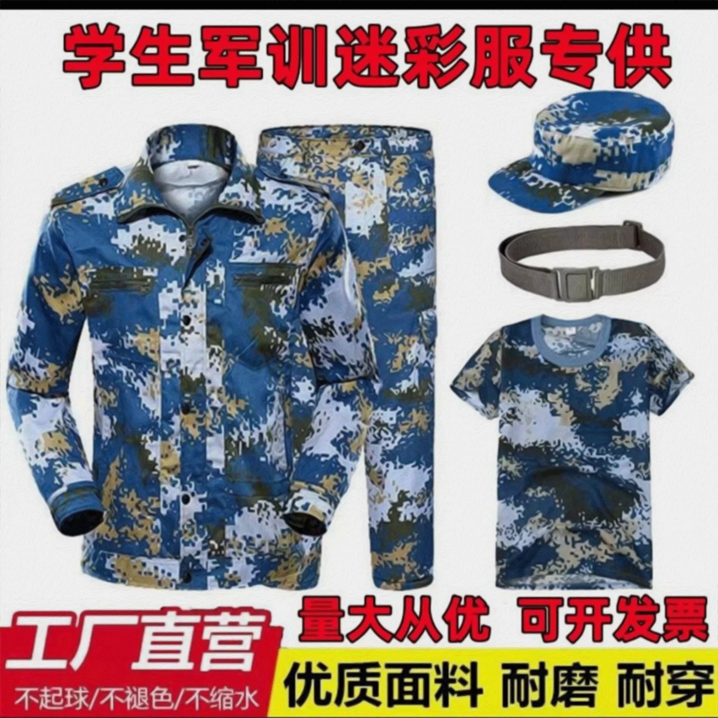 高档海色蓝军训迷彩训练服套装薄款大码男女初高中学生林地军训服