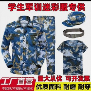 高档海色蓝军训迷彩训练服套装薄款大码男女初高中学生林地军训服