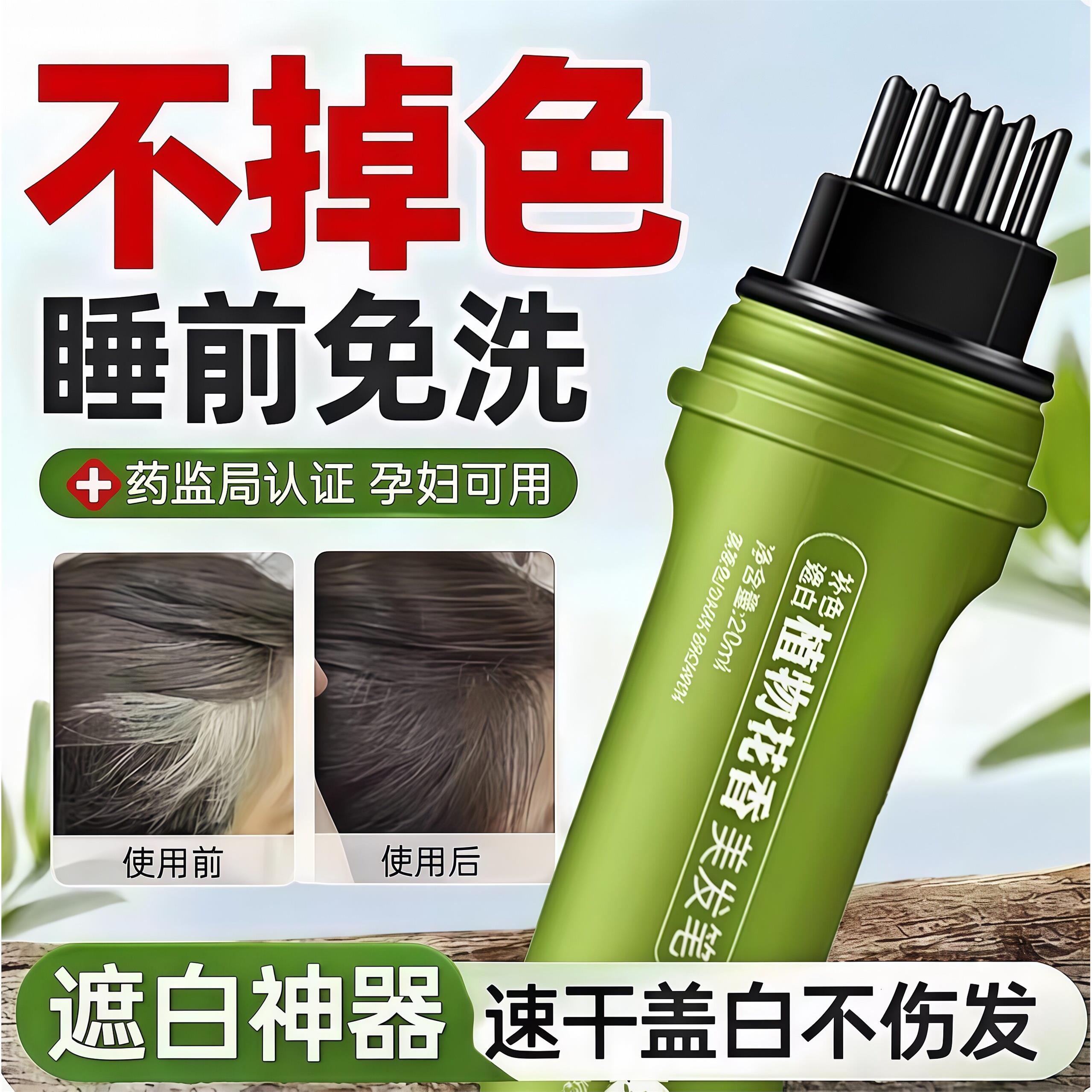 日本遮盖白发神器美发棒