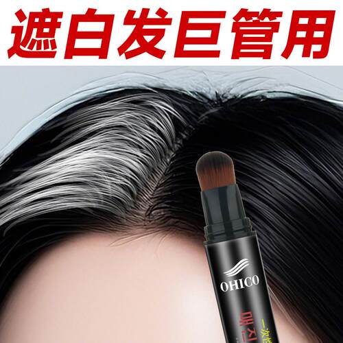 韩国李佳琪推荐局部进口纯美发笔棒补发白发神器一次性植物日本遮